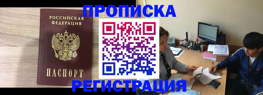 прописка для военкомата в Поронайске