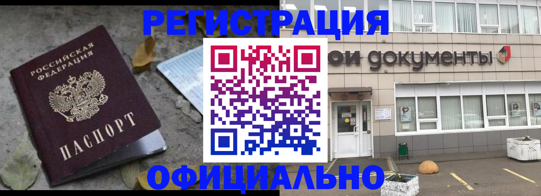 прописка для работы в Поронайске