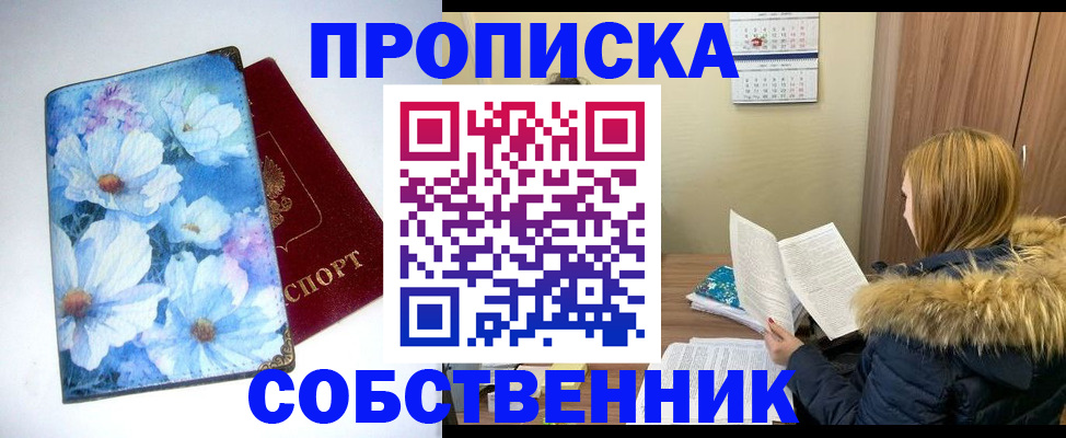 найти адрес прописки в Поронайске
