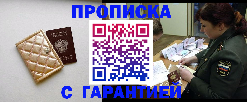 прописка в квартире в Поронайске