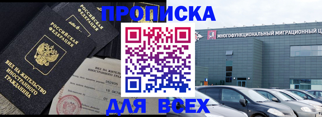 временная прописка в Поронайске